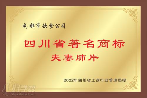 成都蜀妈劳动职业技能培训中心 著 名商标