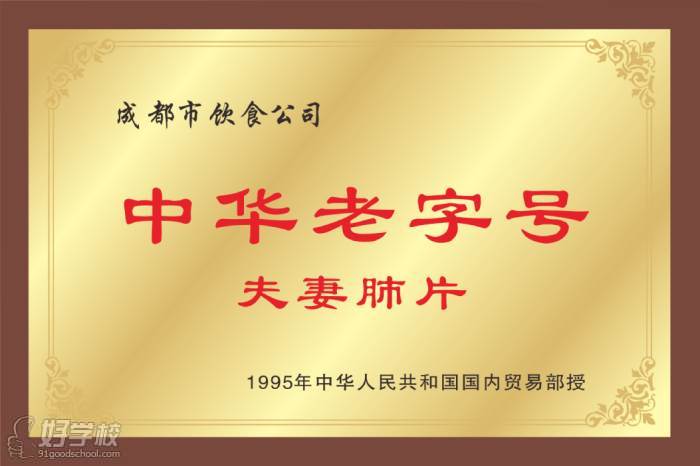 成都蜀妈劳动职业技能培训 荣誉风采