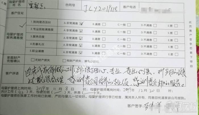 客戶滿意度評價