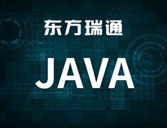Java大数据开发架构师培训课