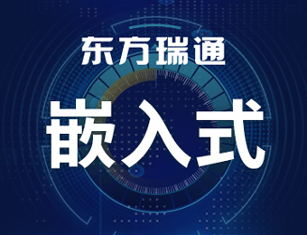 物聯網嵌入式技術培訓課程