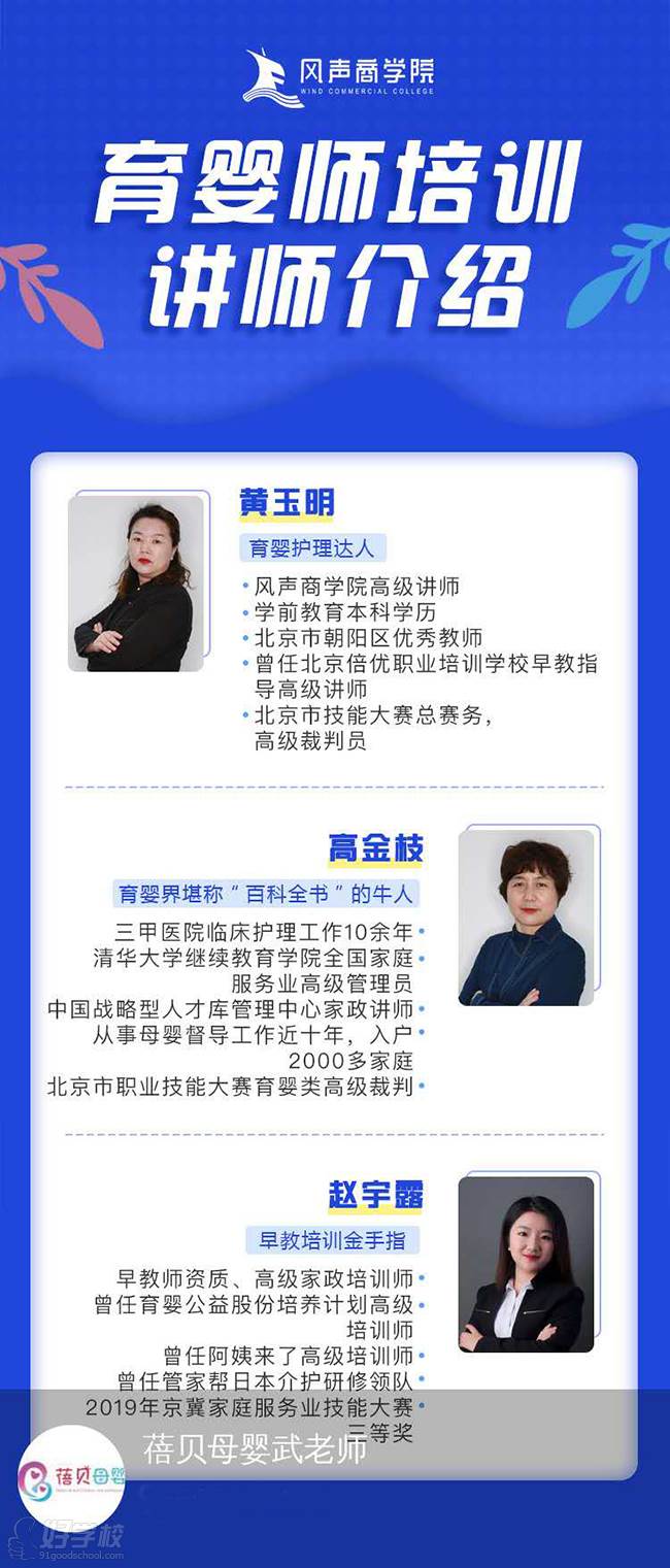 上海蓓贝母婴培训学校 育婴师培训讲师介绍 上海蓓贝母婴培训学校 育婴师培训讲师介绍