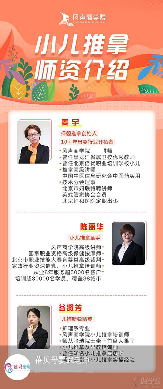上海蓓贝母婴培训学校 小儿推拿师资介绍 上海蓓贝母婴培训学校 小儿推拿师资介绍