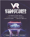 【武汉盛世蓝鲸科技】VR、U3D,UE4游戏开发就业喜报！