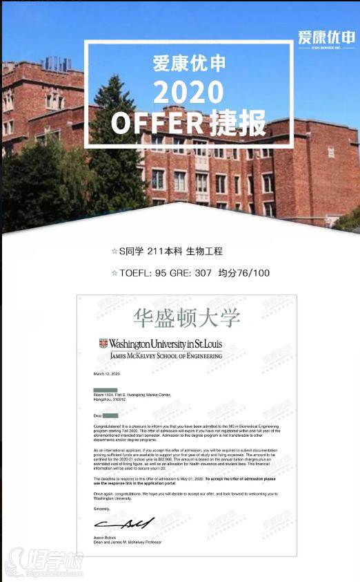 杭州爱康留学服务培训中心 华盛顿大学offer 杭州爱康留学服务培训中心 华盛顿大学offer