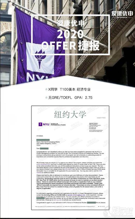 杭州爱康留学服务培训中心 纽约大学offer 杭州爱康留学服务培训中心 纽约大学offer