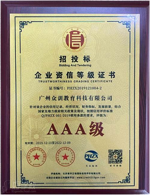 广州众训电商培训学院 荣誉证书