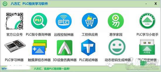 深圳八方汇PLC实战培训学院  软件学习