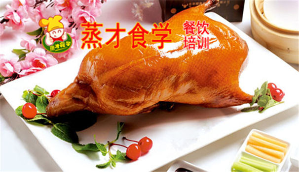 长沙北京烤鸭综合技术课程培训班
