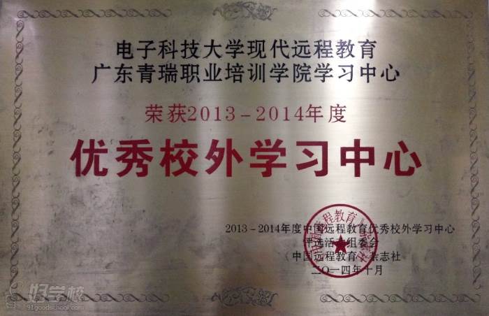 广东青瑞职业培训学院 荣誉证书 广东青瑞职业培训学院 荣誉证书