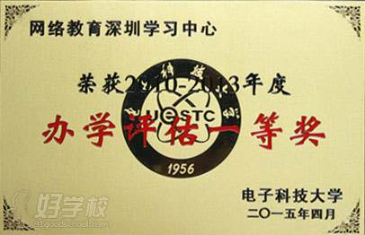 电子科技大学办学评估一等奖 电子科技大学办学评估一等奖