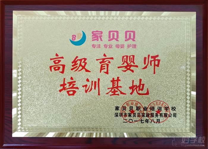 深圳家贝贝母婴护理培训学校  专业荣誉