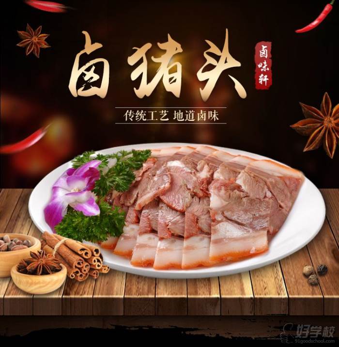 鹵豬頭肉