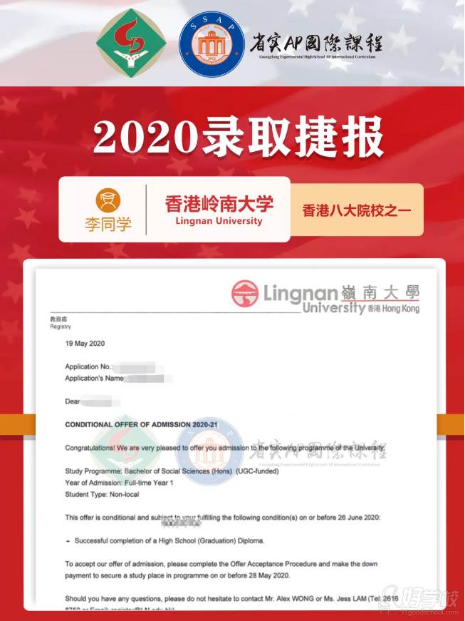 香港岭南大学offer 香港岭南大学offer