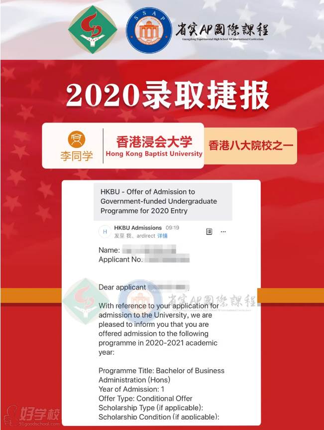 香港浸会大学录取offer 香港浸会大学录取offer