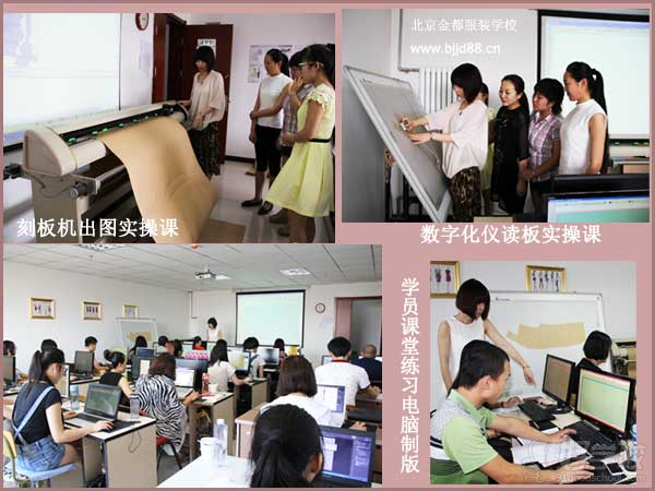 北京市金都服装职业培训学校教学环境