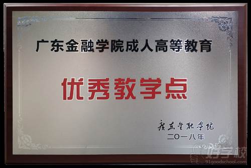 弘毅轻易考学校 荣誉 弘毅轻易考学校 荣誉