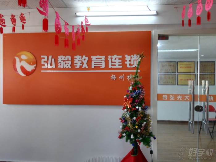 弘毅轻易考学校 梅州分校 弘毅轻易考学校 梅州分校