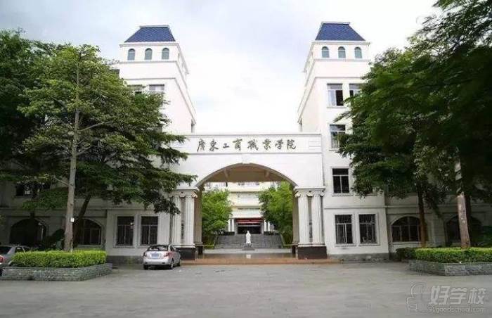 广东工商职业学院 环境展示 广东工商职业学院 环境展示