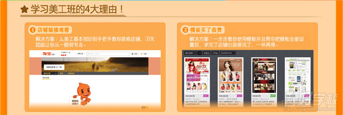 深圳电商天下培训学校淘宝网店美工设计师学习理由