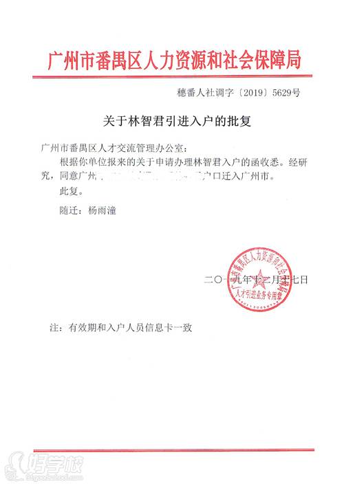 广州众特人力资源服务培训中心 批复
