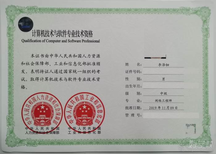 广州众特人力资源服务培训中心 考取证书