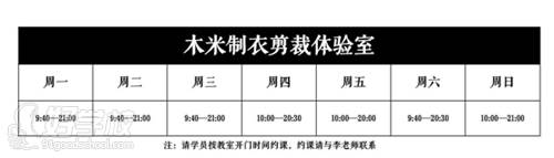 广西木米制衣服装设计培训机构 时间表