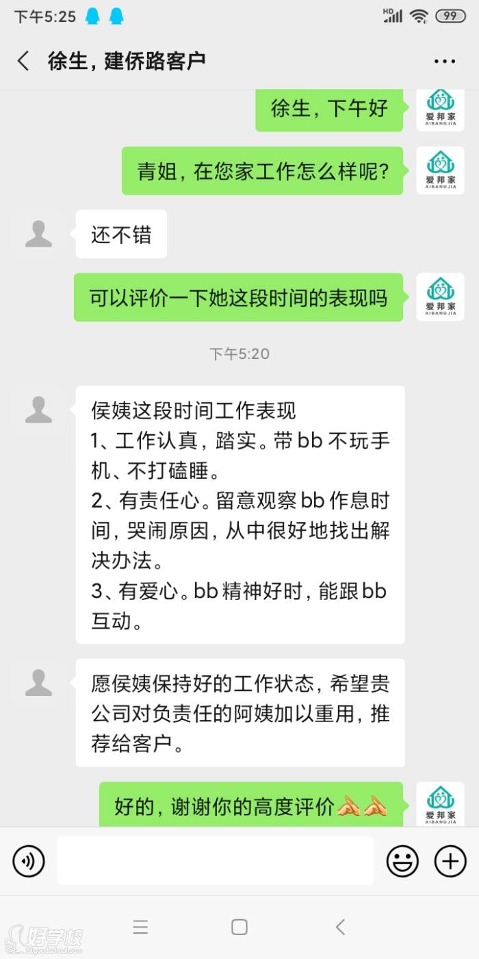 雇主對候阿姨的評價