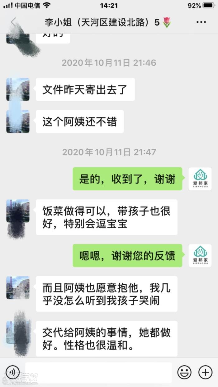 雇主對朱阿姨的評價