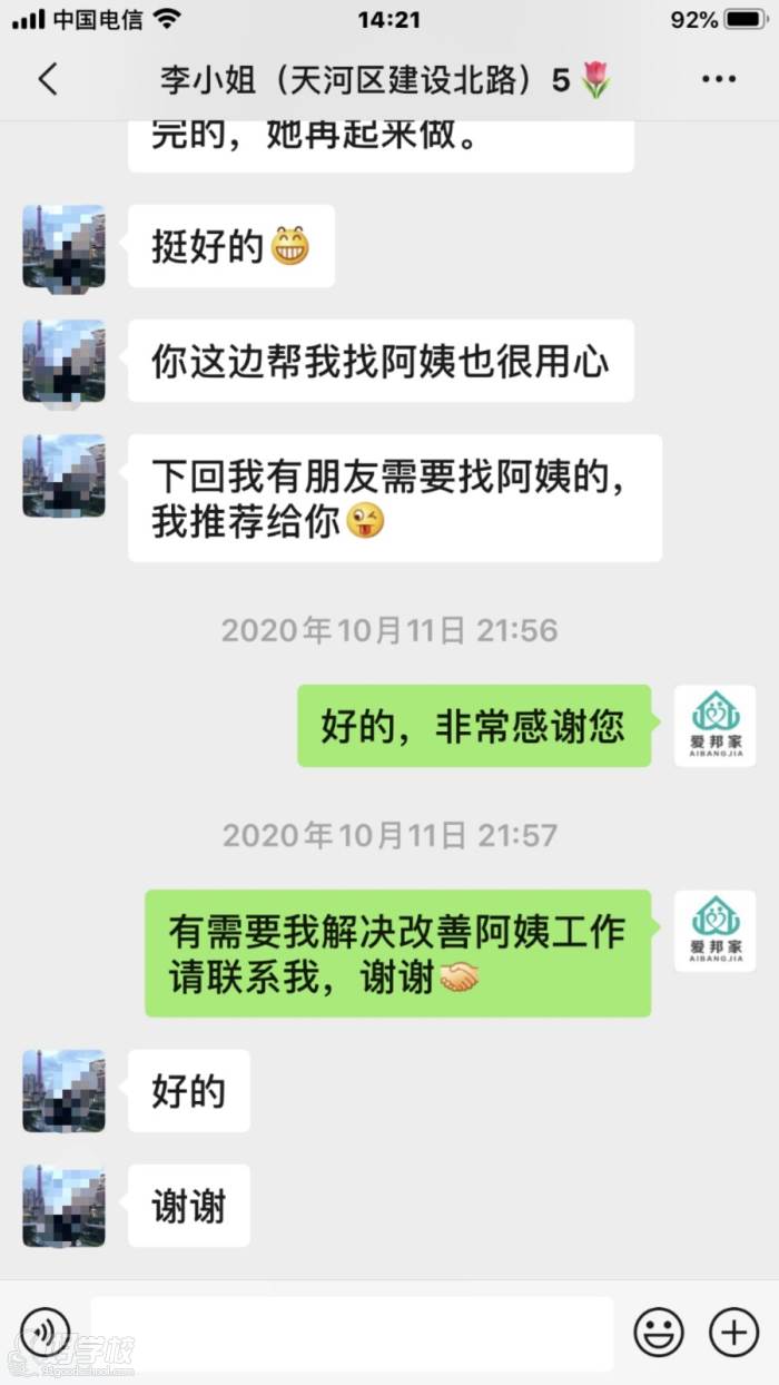 雇主對朱阿姨的評價