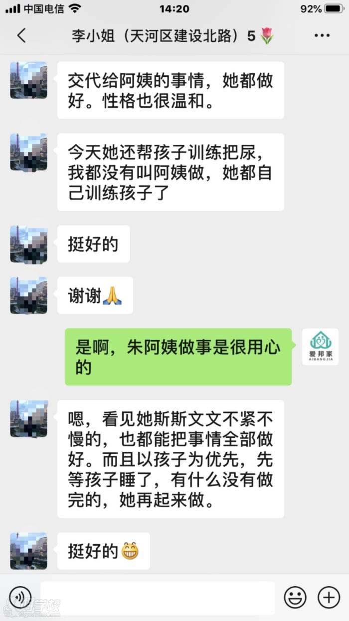 雇主對朱阿姨的評價