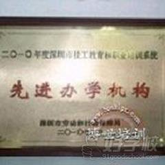 深圳博世教育培训中心学校荣誉
