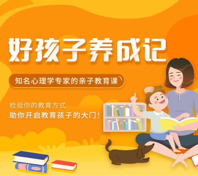 廣州好孩子養(yǎng)成記學習班