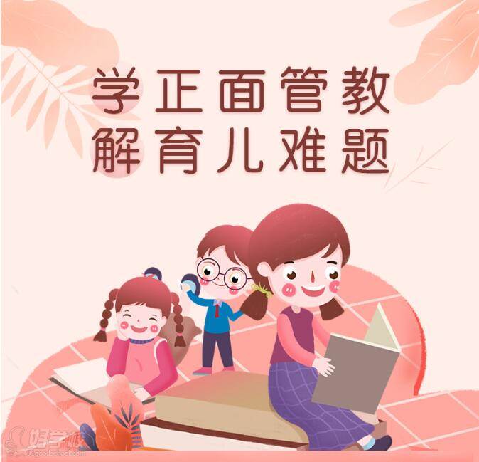 广州育儿管教方法学习课程