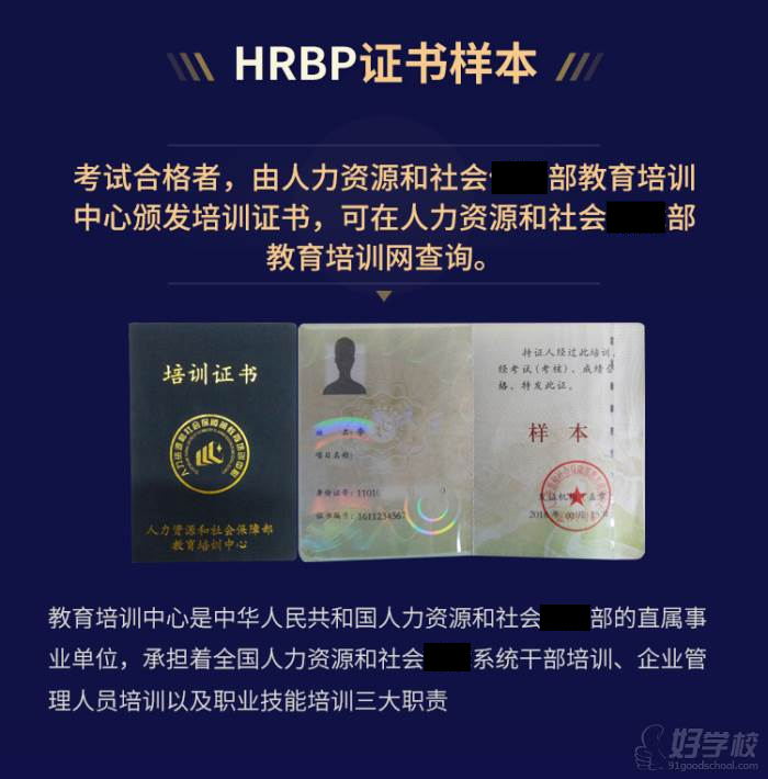 HRBP證書樣本