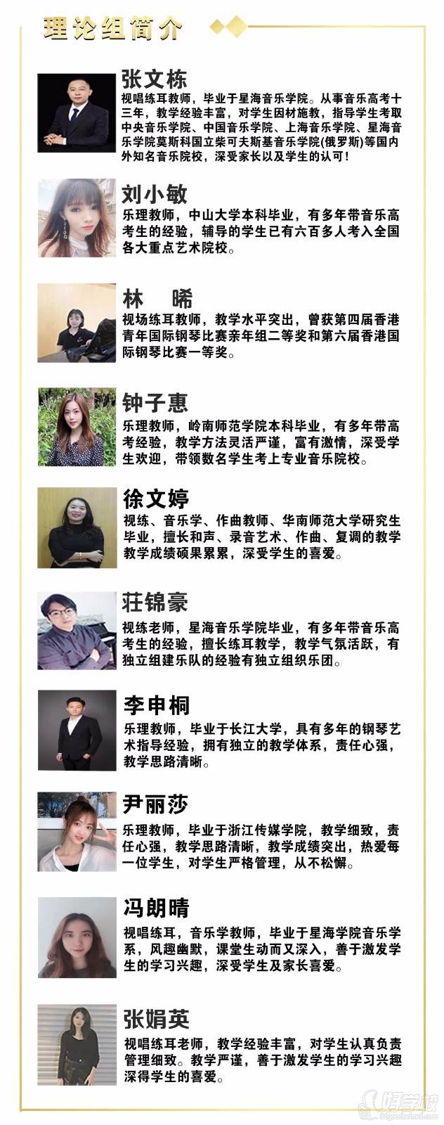 师资简介