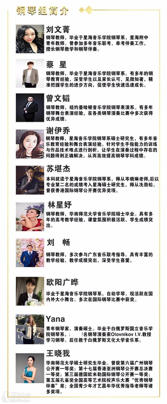 师资简介