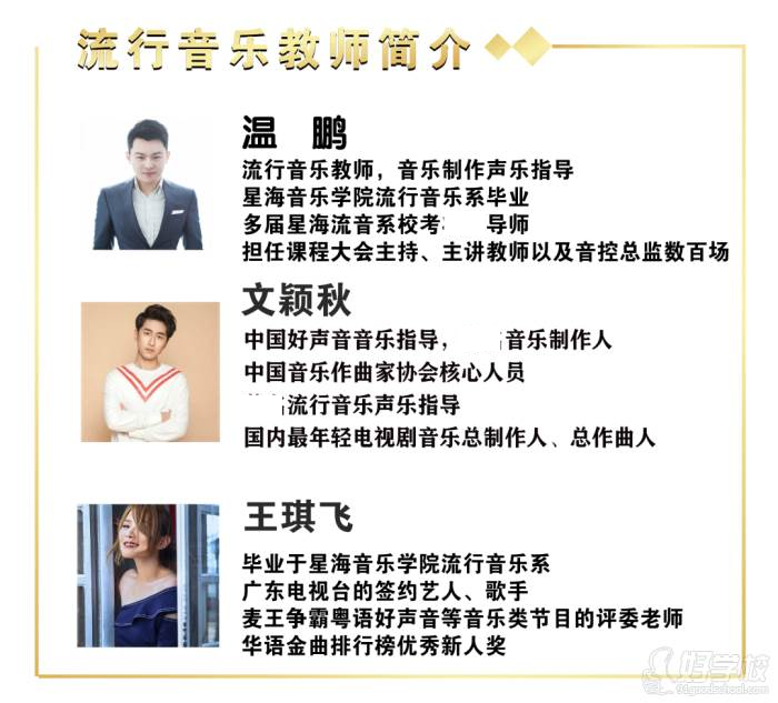 师资简介