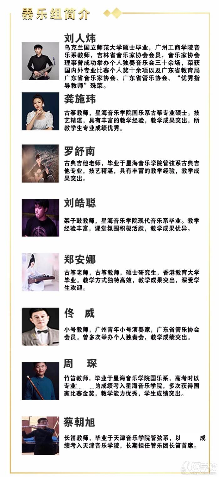 师资简介