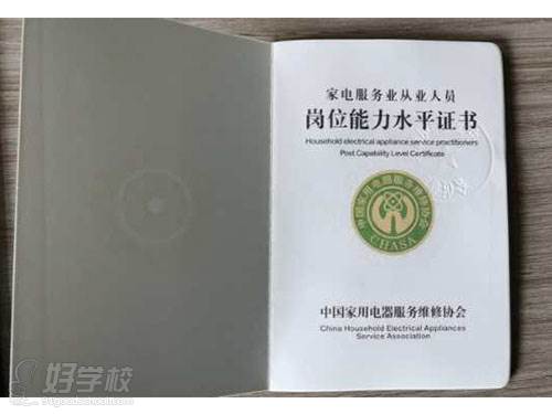 郴州洗得亮培訓(xùn)中心 崗位能力證書