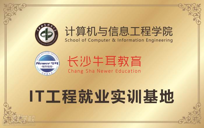 湖南长沙牛耳软件学院 中南林业科技大学