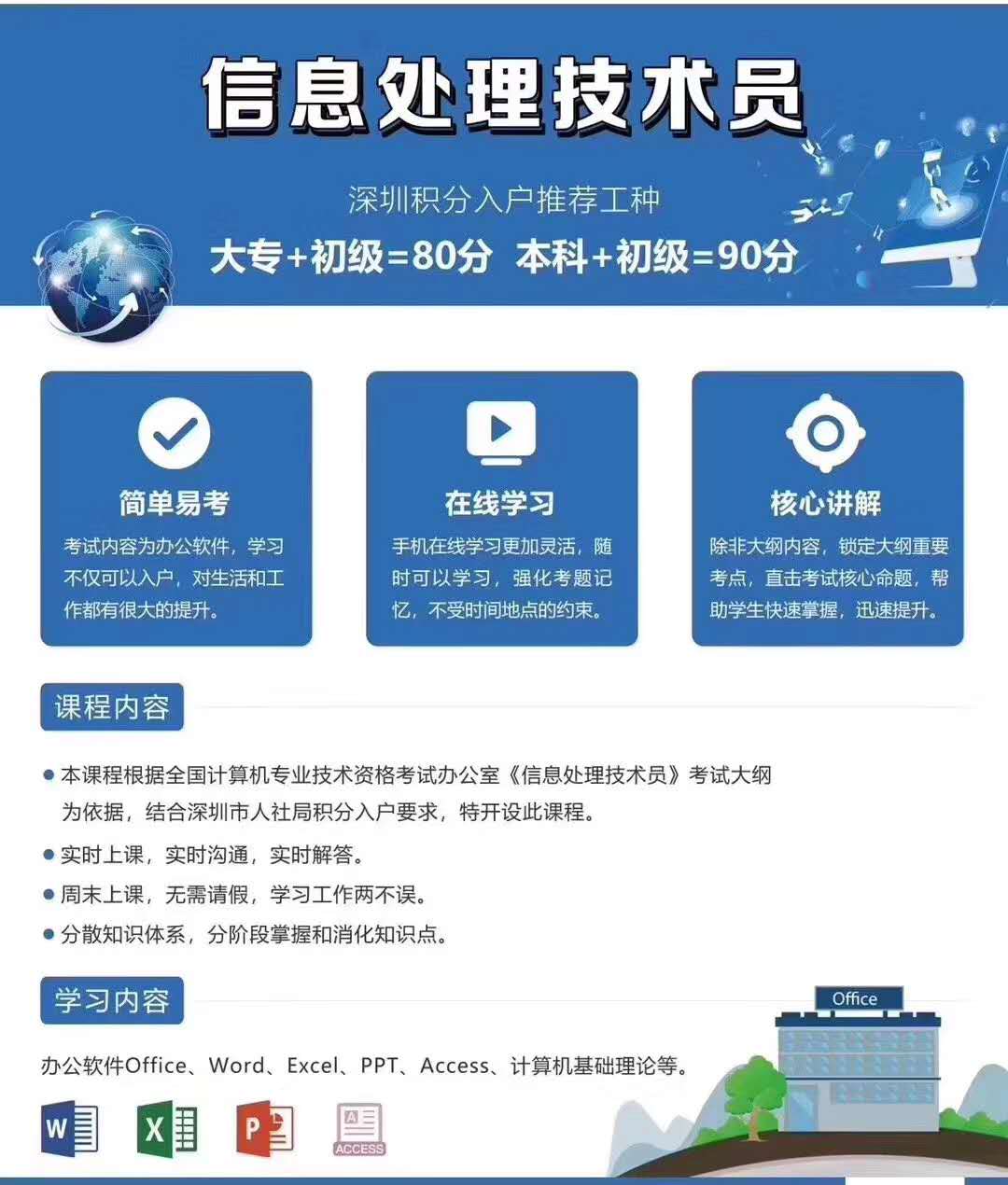 深圳信息处理技术员考证培训班