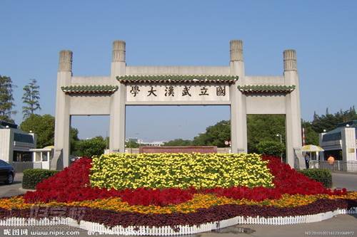 武漢大學(xué)