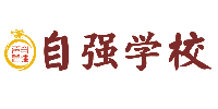 太原自强文化培训学校