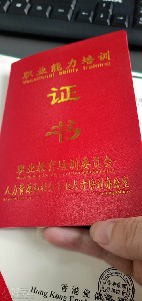 武汉福到家家政服务培训中心 职业证书