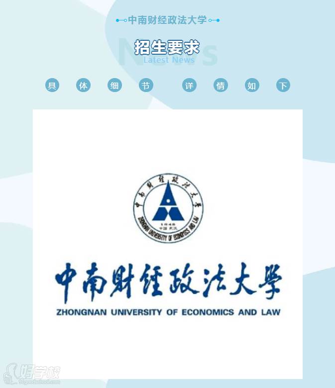 中南財經政法大學