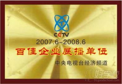 百佳企业展播单位