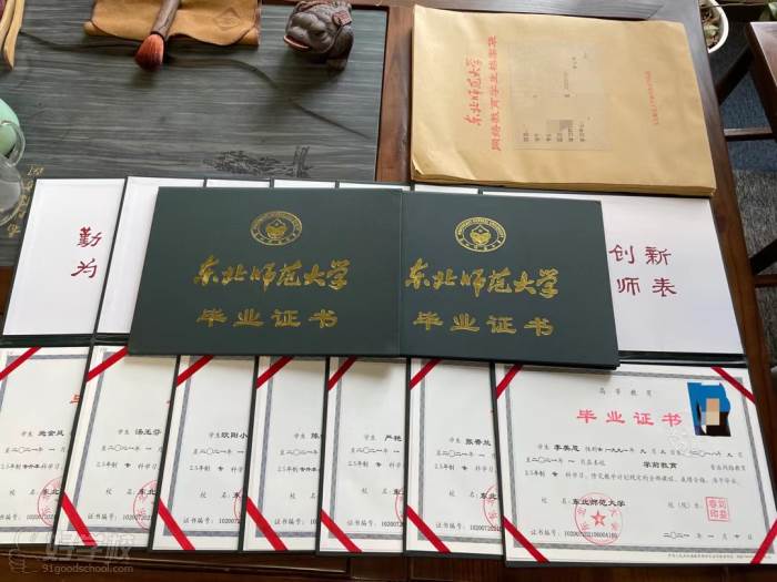 東北師范大學(xué)畢業(yè)證書(shū)