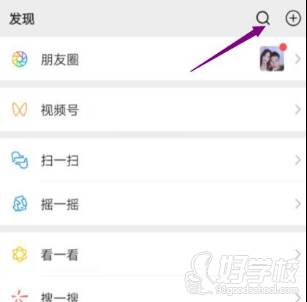 打開微信，點(diǎn)擊上方的搜索框