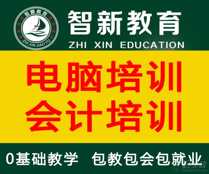 广州智新教育